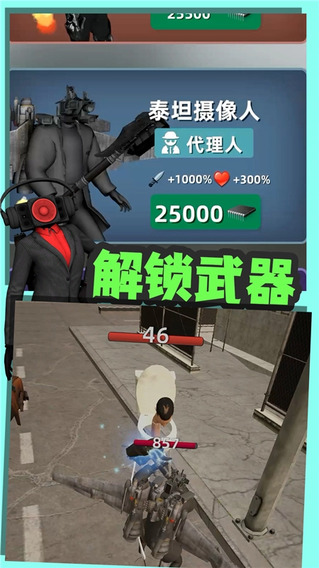 嚣张的马桶人游戏最新版图2