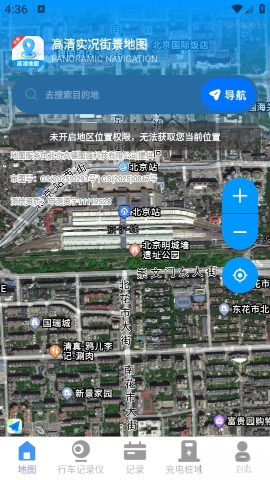 高清实况街景地图