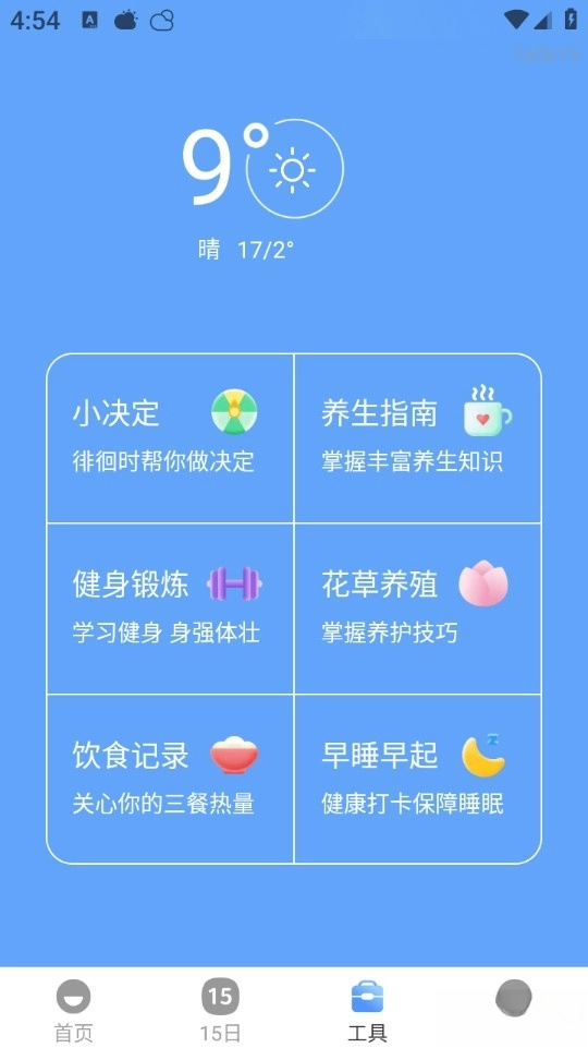 5G智能卫星天气