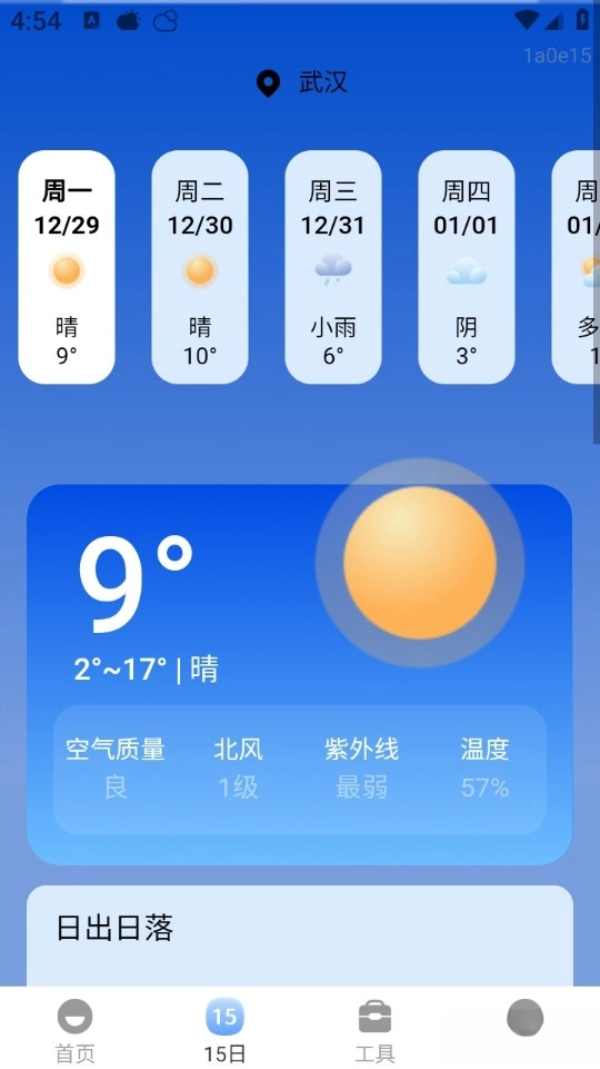 5G智能卫星天气