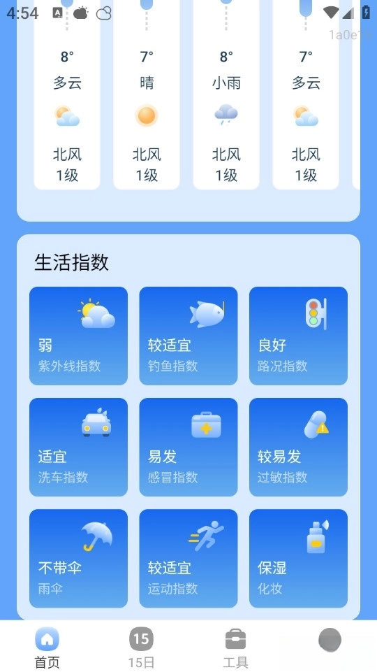 5G智能卫星天气