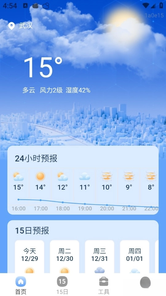 5G智能卫星天气