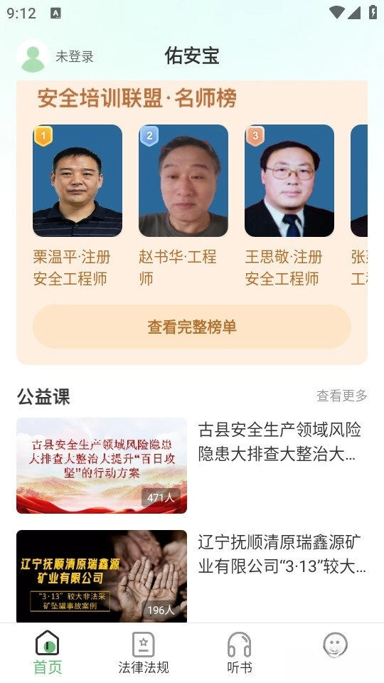 佑安宝最新版