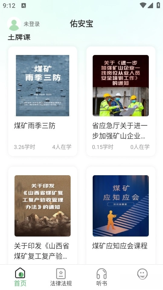 佑安宝最新版