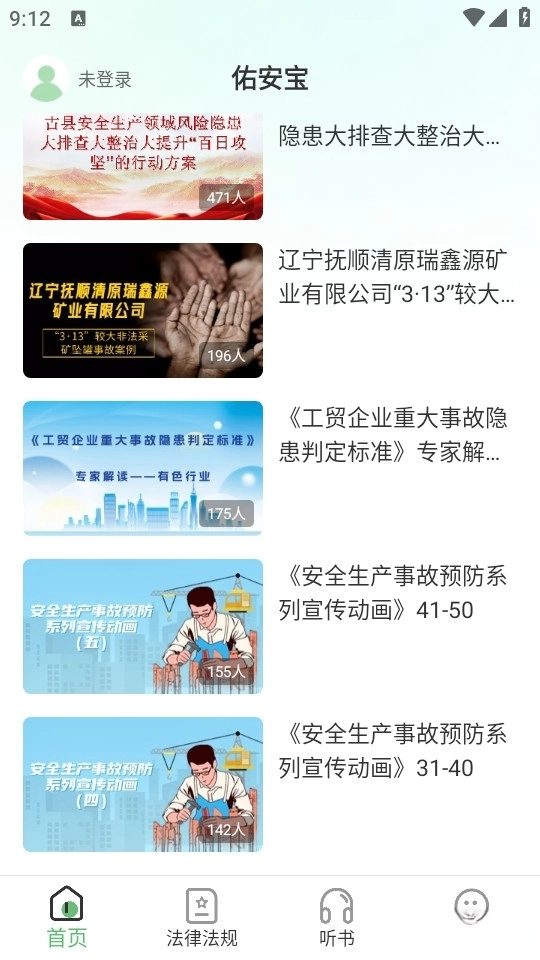 佑安宝最新版