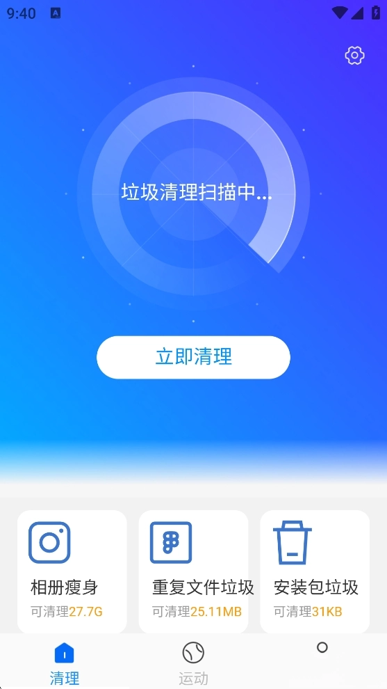 闪电特快清理
