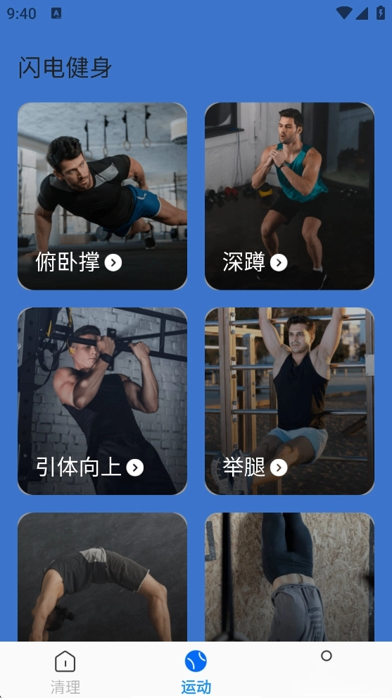 闪电特快清理