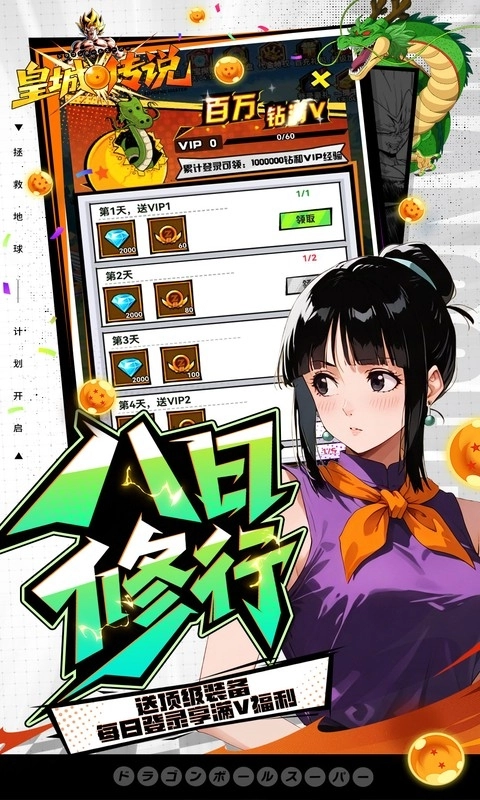 皇城传说折扣版