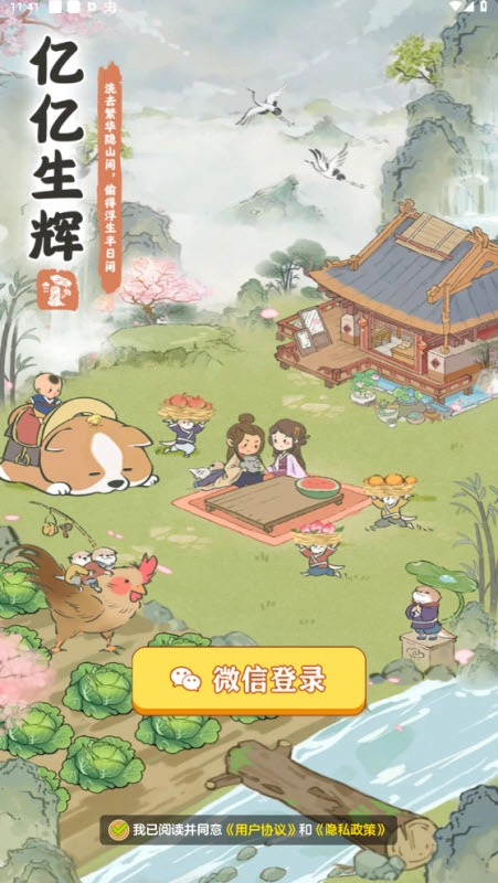 亿亿生辉红包版