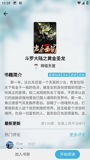 文徒小说最新版图2