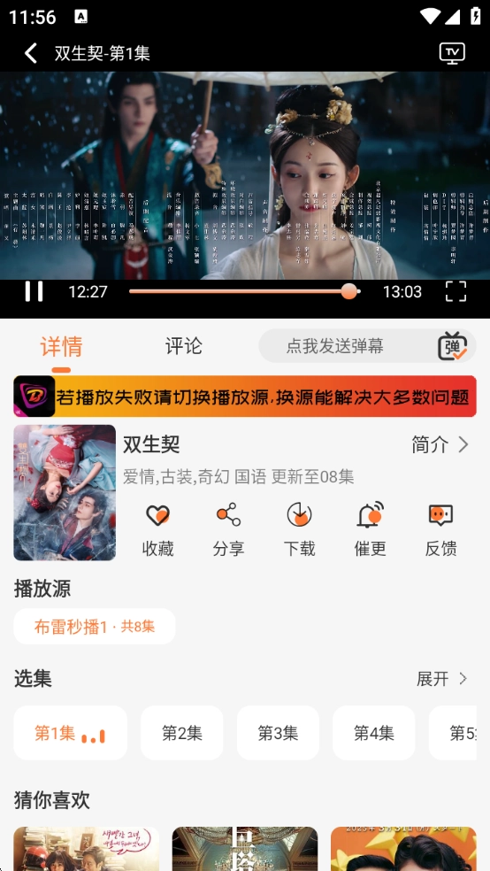 布雷4K追剧神器 图1