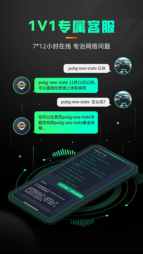 奇游加速器1