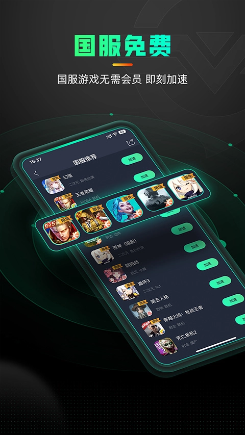 奇游加速器4