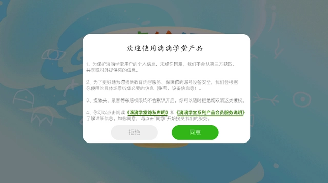 滴滴绘识字免费 图2