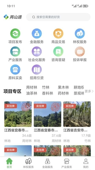 两山通图2