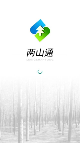 两山通图3