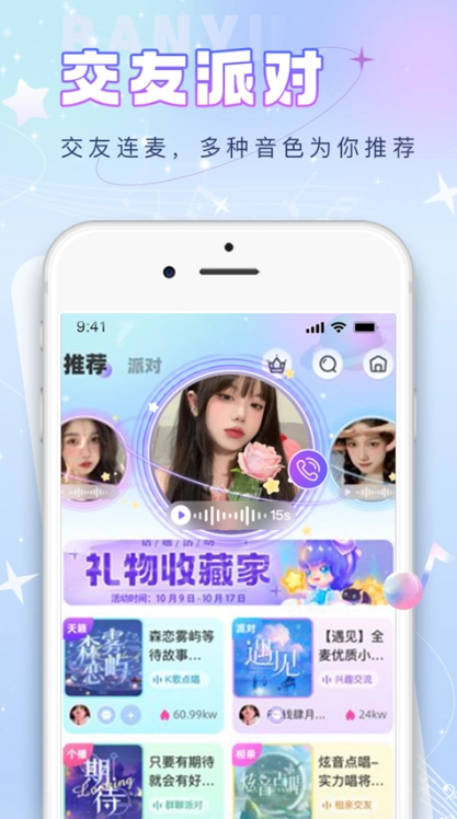 伴音星球通用版图3