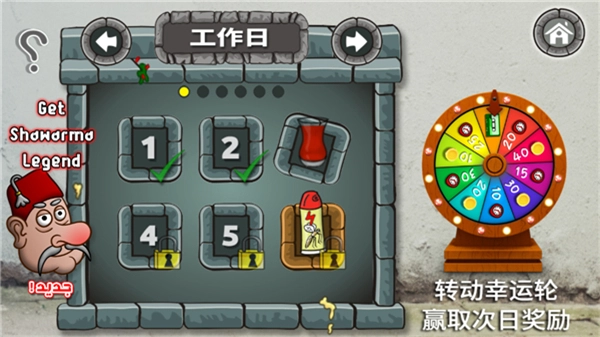 法拉费尔之王餐厅中文版(2)