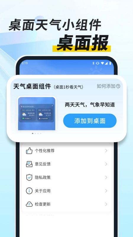 天气预报全能通