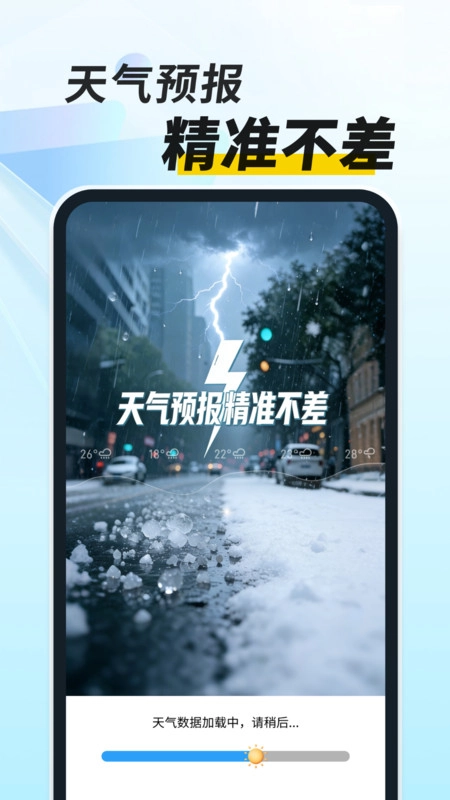 天气预报全能通