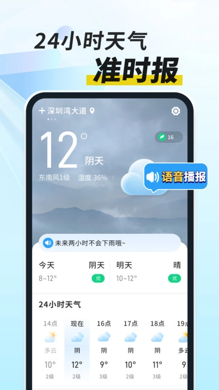 天气预报全能通