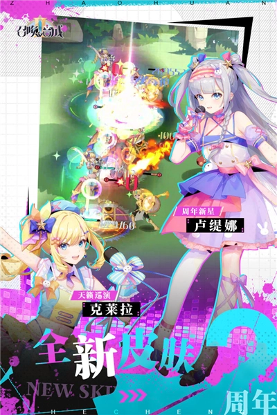 召唤与合成2安卓版