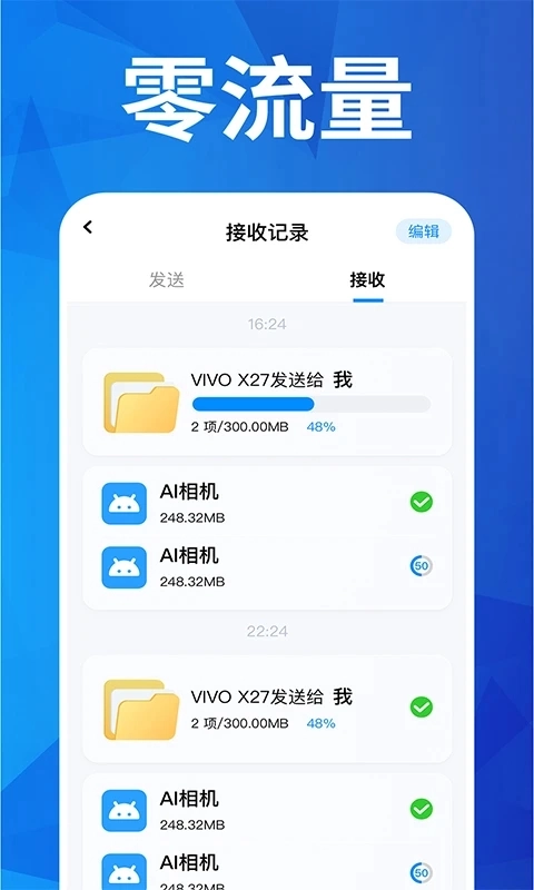 换机搬家互传最新版图4