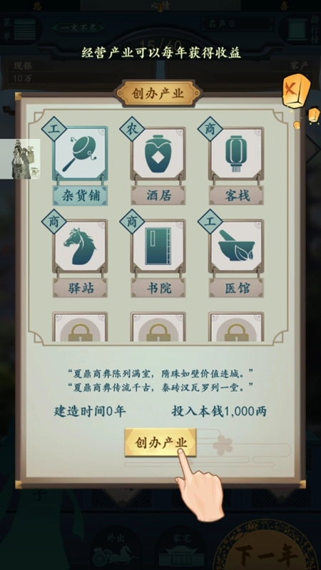 一亿小目标2无限青玉最新版图3