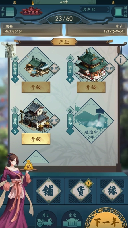 一亿小目标2无限青玉最新版图5