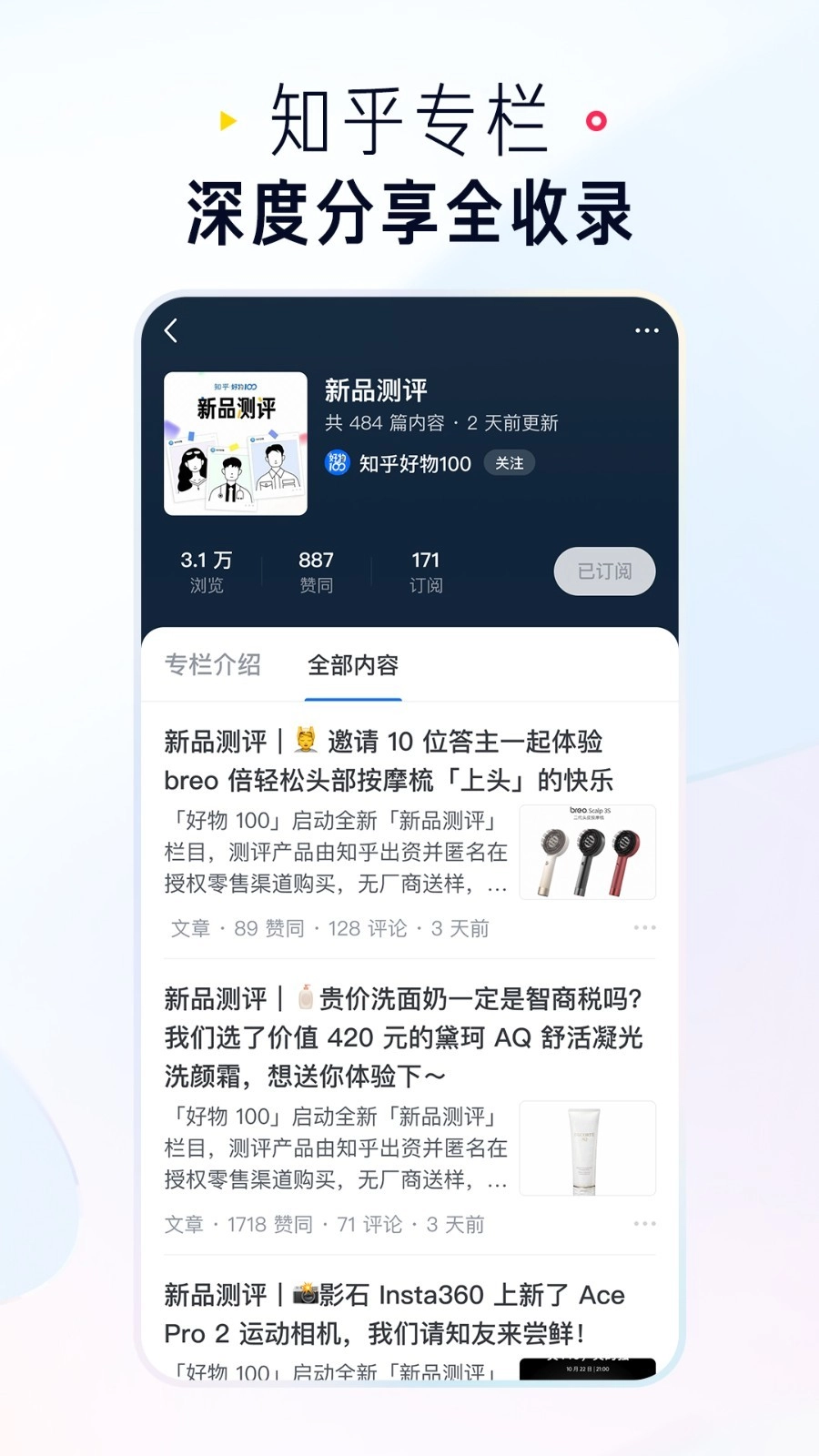 知乎最新版