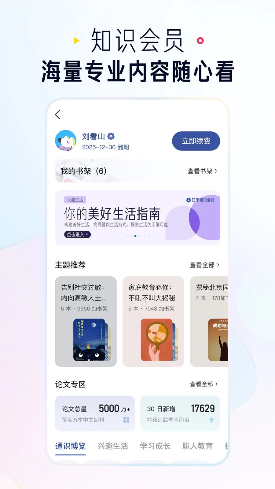 知乎最新版
