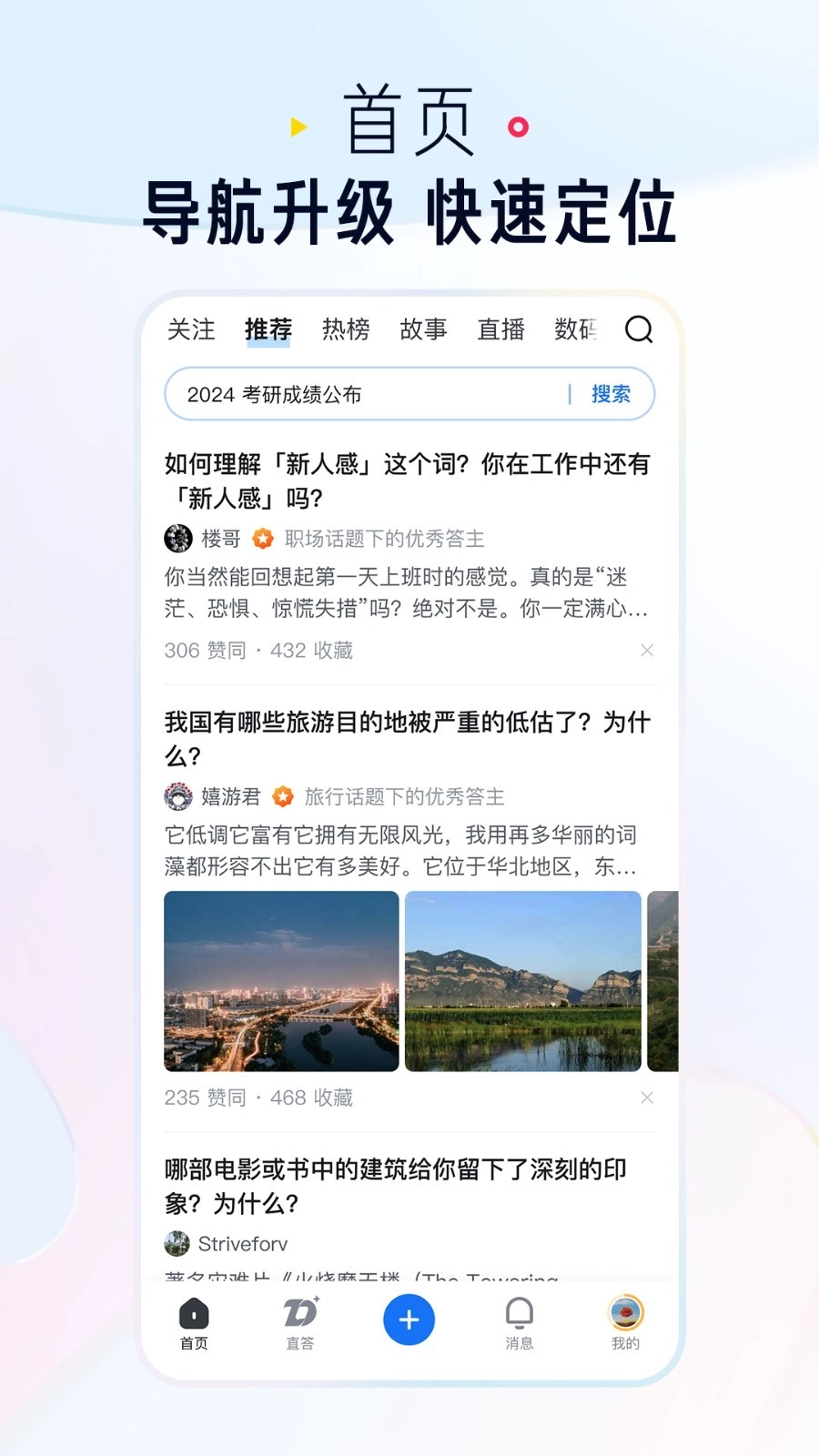 知乎最新版
