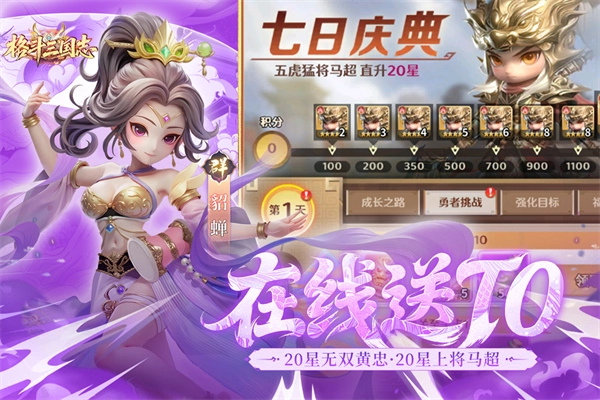 格斗三国志折福利版(3)