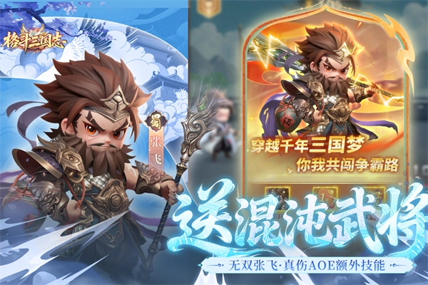 格斗三国志折福利版(2)