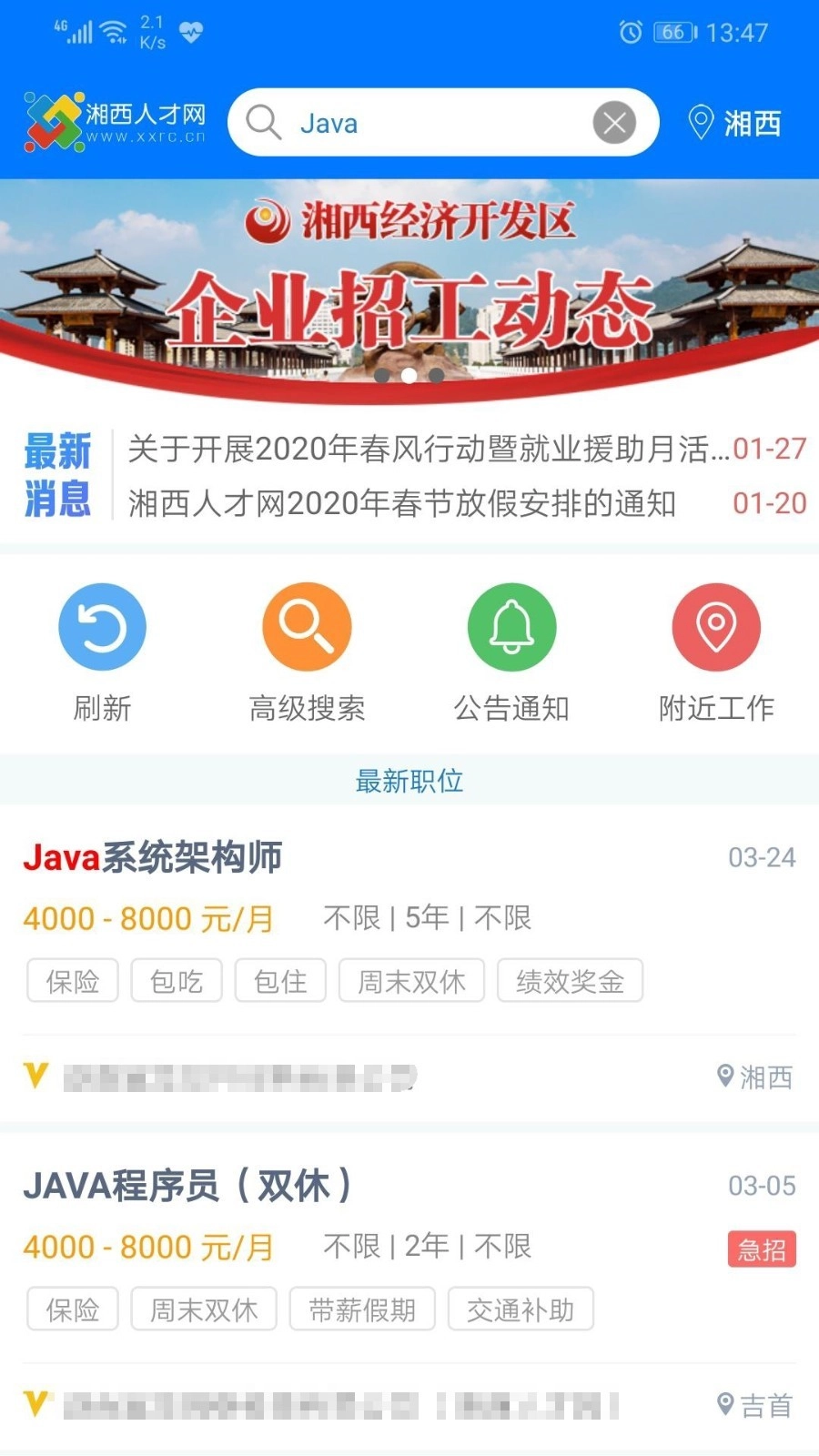 湘西人才网官方最新版图5