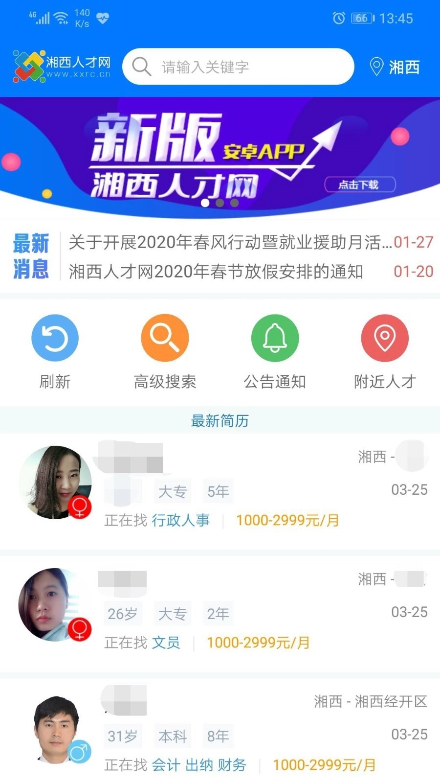 湘西人才网官方最新版图4