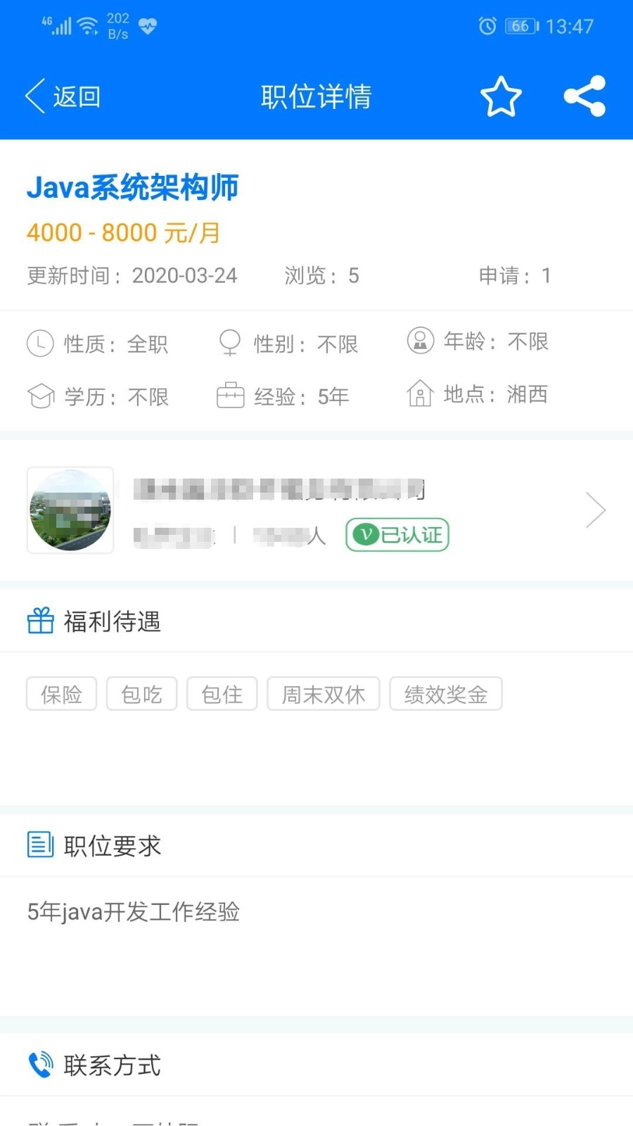 湘西人才网官方最新版图2