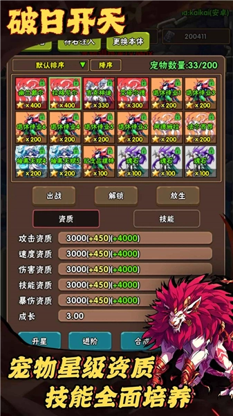 破日开天官方最新版图3