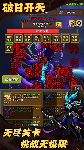 破日开天官方最新版图2