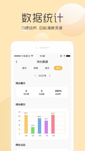 极简待办清单安卓版图2