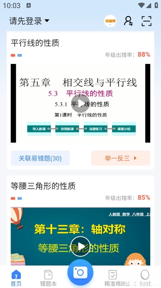 纠错大师手机版