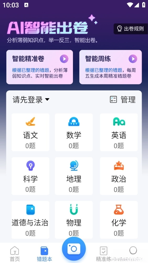 纠错大师手机版
