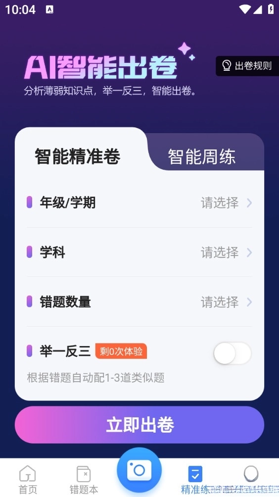 纠错大师手机版