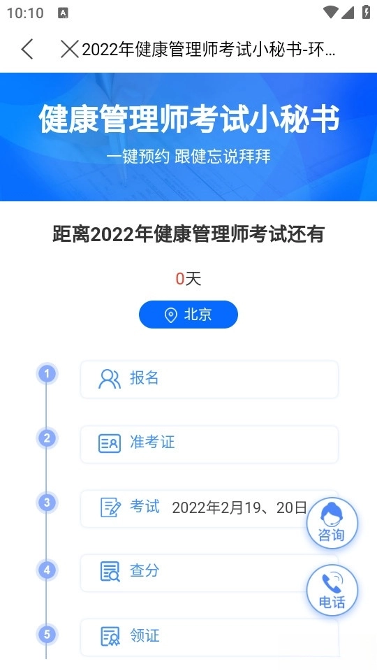 健康管理师快题库手机版