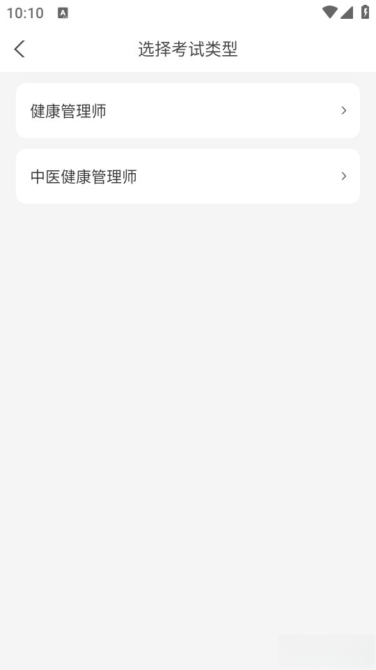 健康管理师快题库手机版