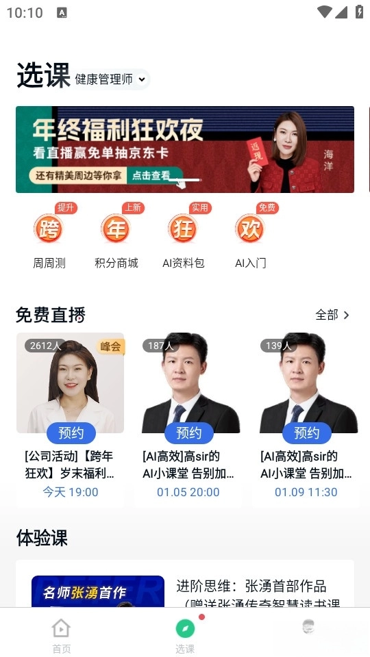 健康管理师快题库手机版