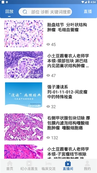 智识医学安卓版图3