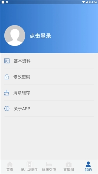 智识医学安卓版图4