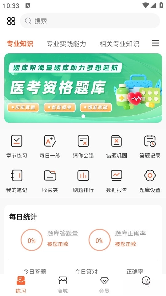 医考题库帮