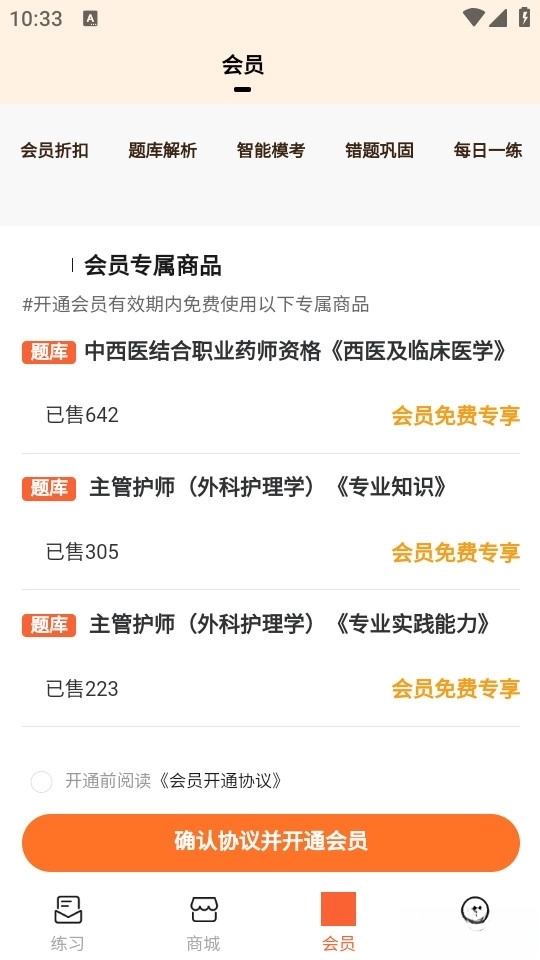 医考题库帮